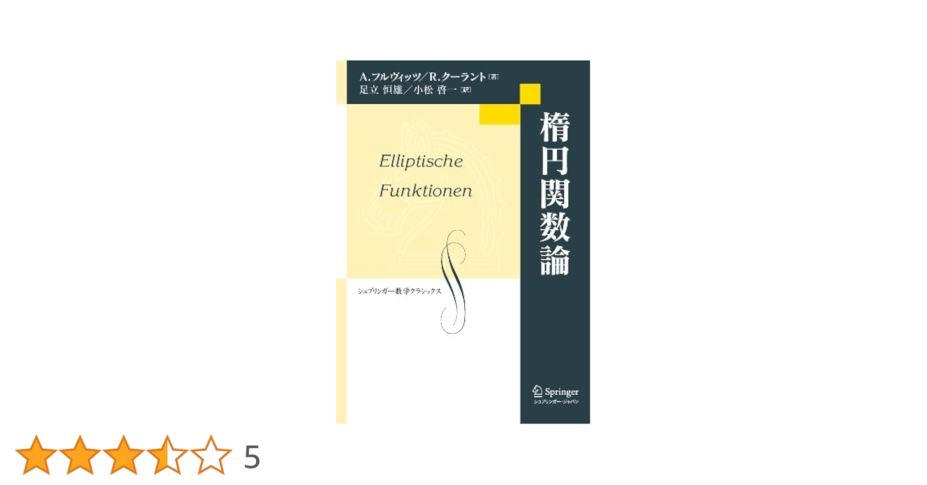 ソリトン理論とハミルトン形式 上下セット (シュプリンガー数学クラシックス ソリトン理論とハミルトン形式（上下揃）（シュプリンガー数学